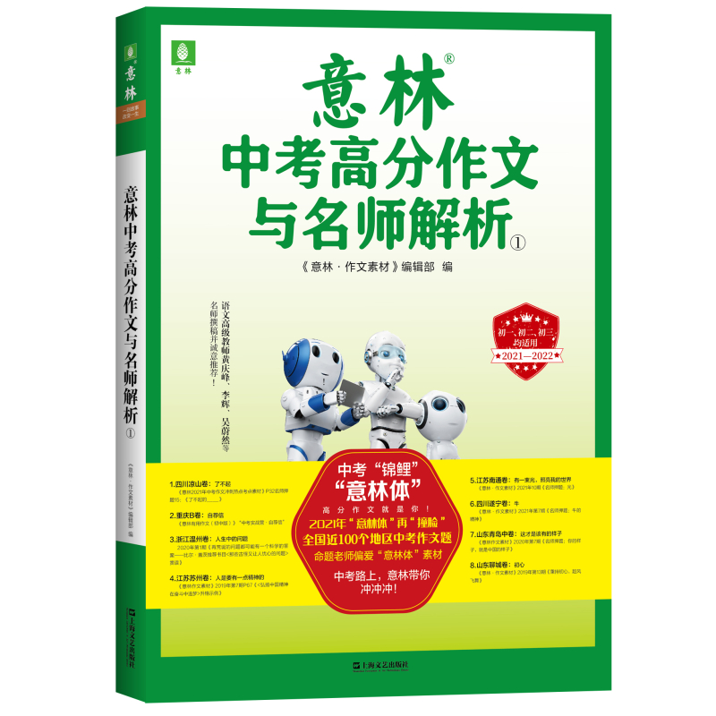 [友一个正版]意林 2022中考作文冲刺+2021年意林中考高分作文(1+2)+意林体初中版7 助力2023年中考意林高清大图