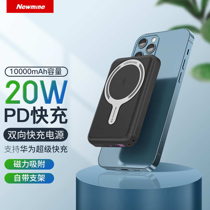 纽曼 磁吸充电宝10000毫安时 AL05 个