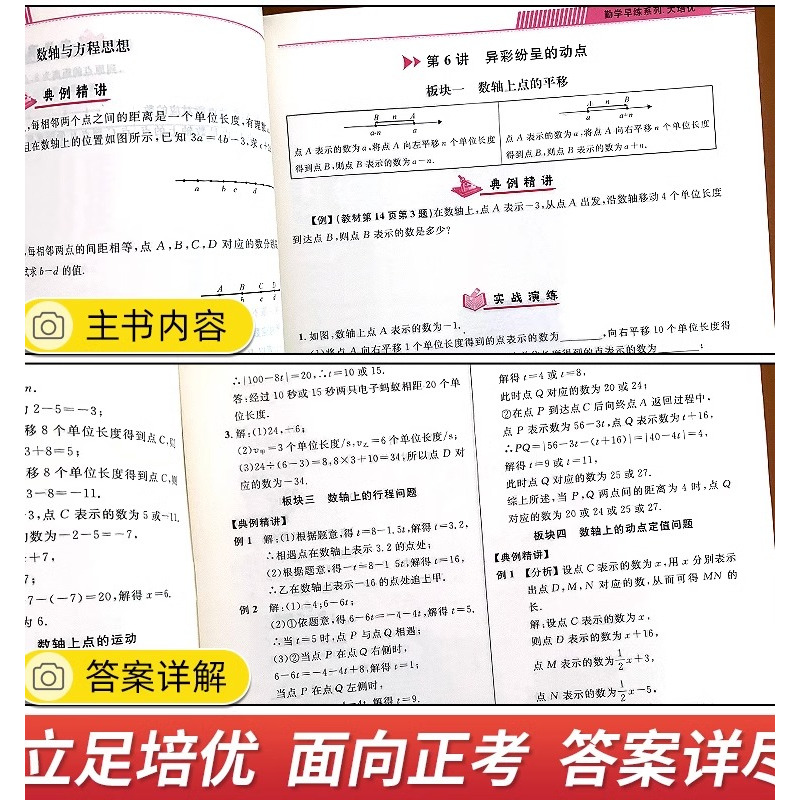 [勤学早大培优]7上数学 七年级/初中一年级 [正版]2024版勤学早大培优七年级上册数学人教版RJ 初中初一7年级上册