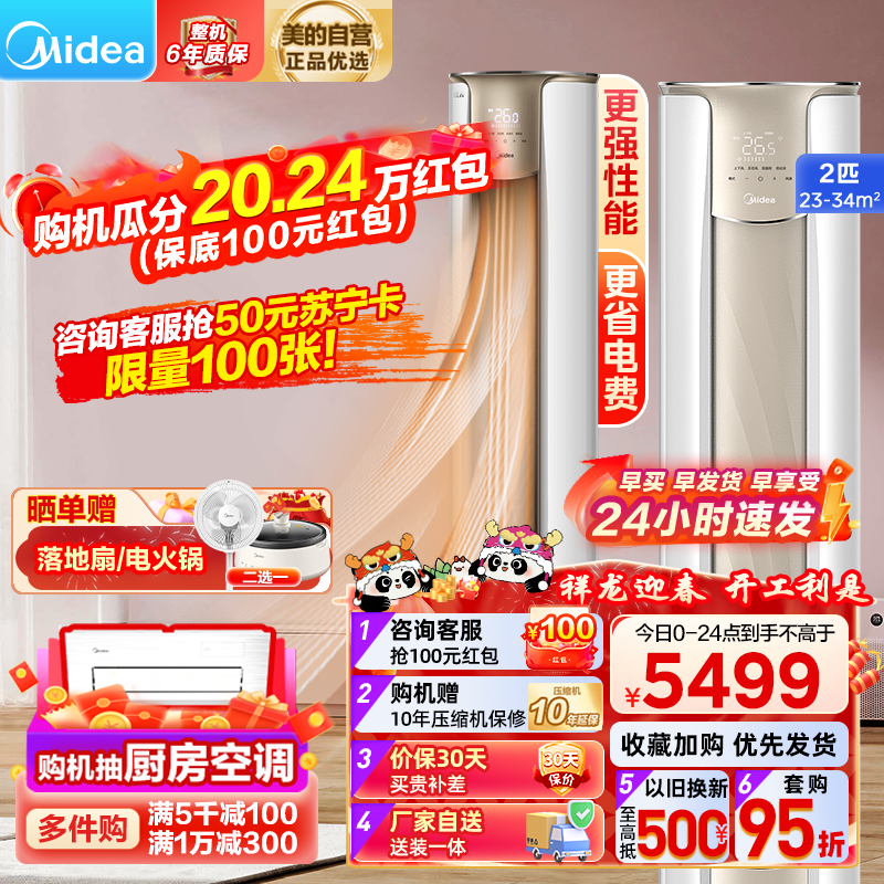 美的(Midea)空调大2匹锐云新一级能效变频冷暖立式柜机自清洁客厅家用圆柱落地式KFR-51LW/N8XHA1Ⅱ