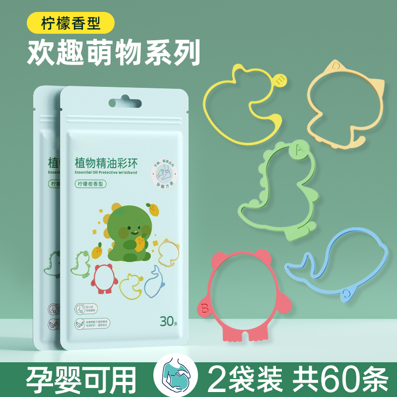 智美环球 柠檬香儿童精油手环植物精油手环 60条 趣萌物系列手环