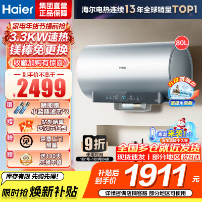 海尔(Haier) 电热水器 EC8002H-DR7AU1
