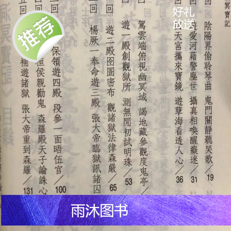 正版 洞冥宝记全书 林立仁 正一善书高清大图