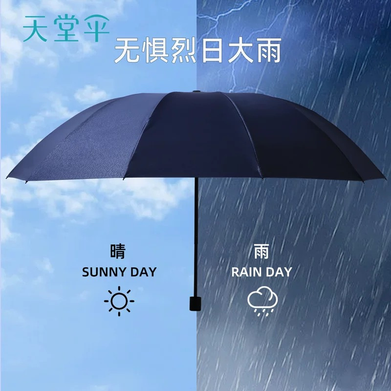 天堂伞 10骨三折伞加大加厚加固双人伞折叠晴雨伞两用抗风防晒 [38090]黑色