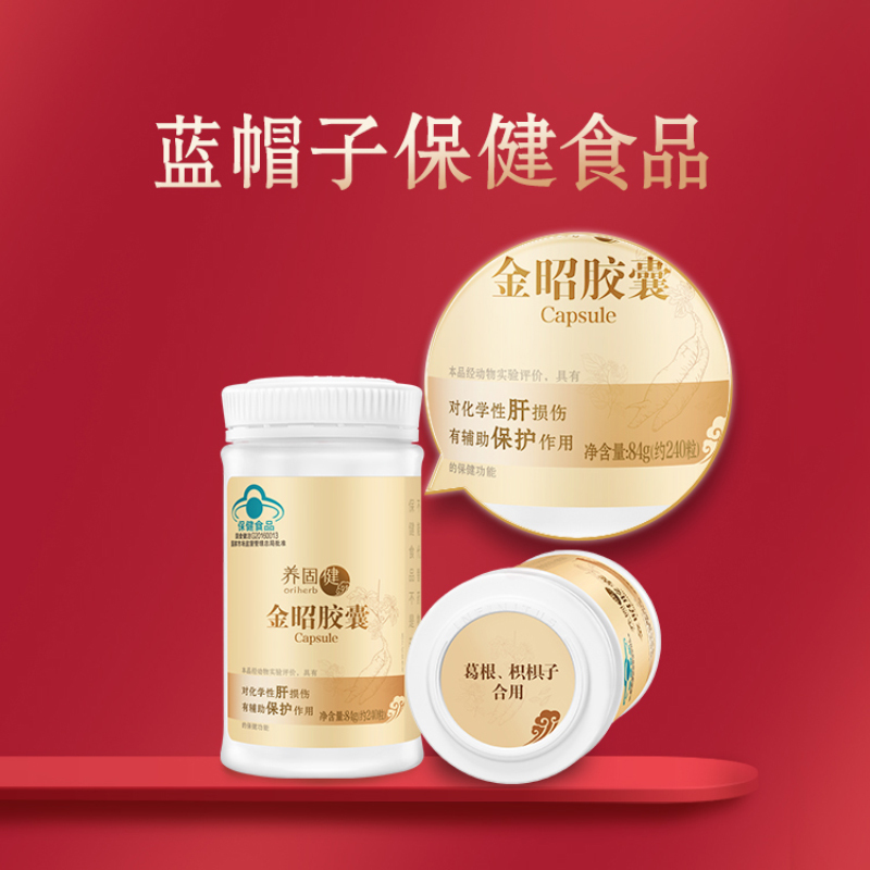 无限极养固健金昭胶囊 辅助保护化学性肝损伤 无限极金昭胶囊 84g(约240粒)/瓶