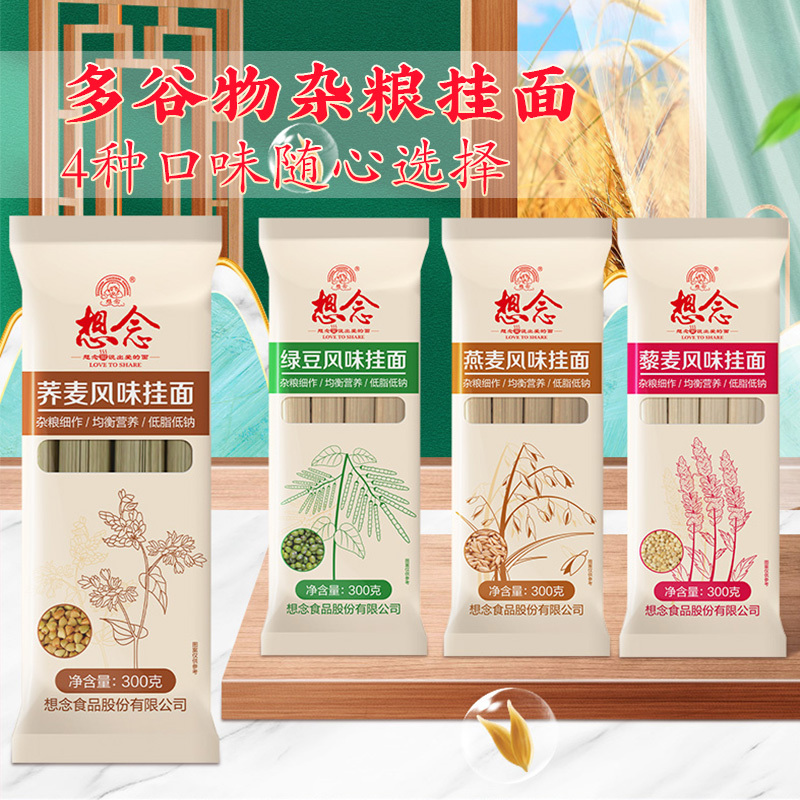 想念 杂粮风味挂面300g*4袋 礼盒装12袋燕麦藜麦荞麦绿豆 面条龙须面细面待煮面条