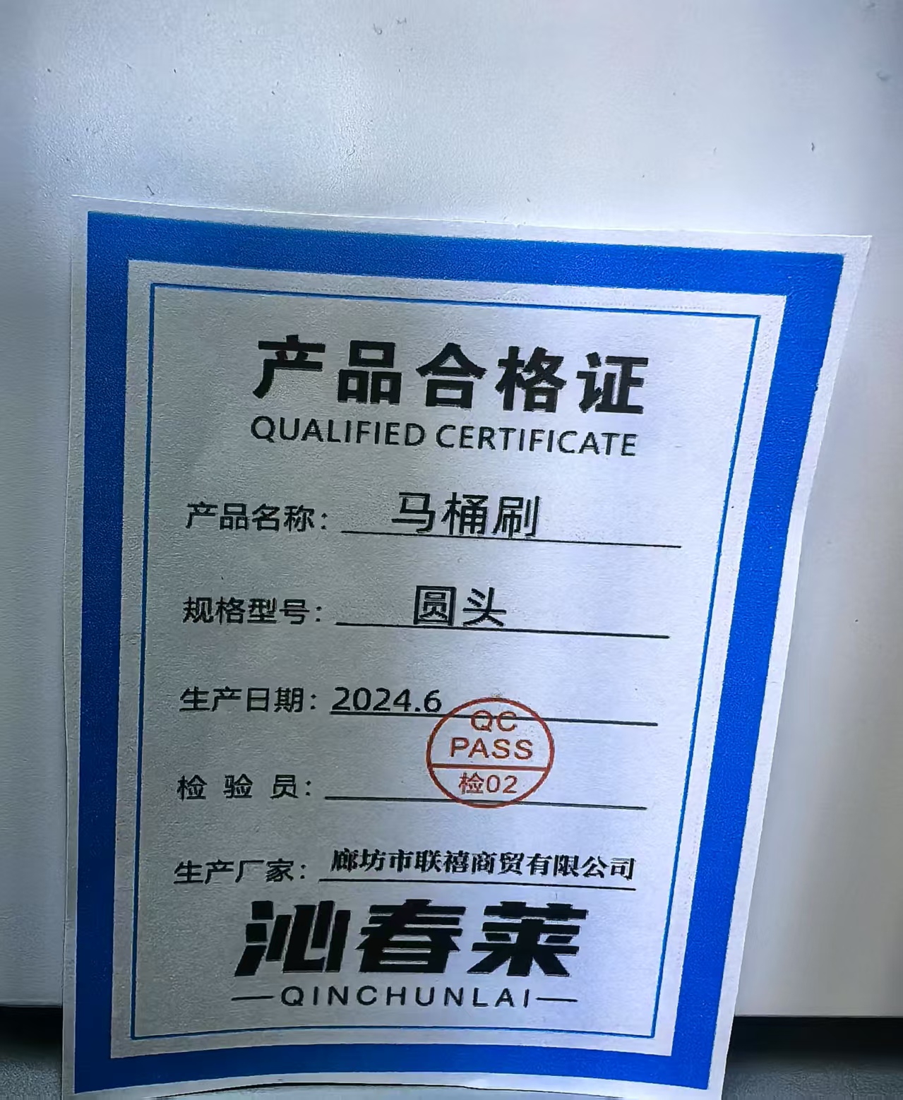 沁春莱马桶刷圆头/只高清大图