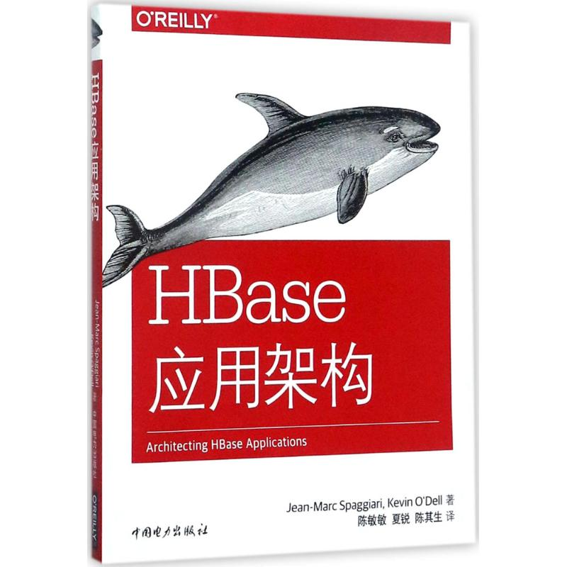 [M]HBase应用架构-9787519811211高清大图