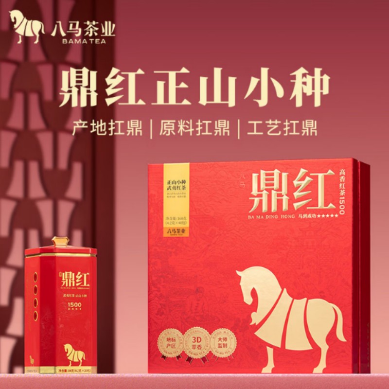 八马茶业【鼎红1500】武夷红茶正山小种茶叶送礼礼盒168g
