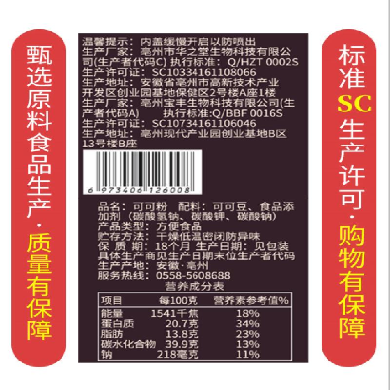 可可粉烘焙碱化烘焙可可粉100g/罐+草莓粉150g/罐[各发1罐]