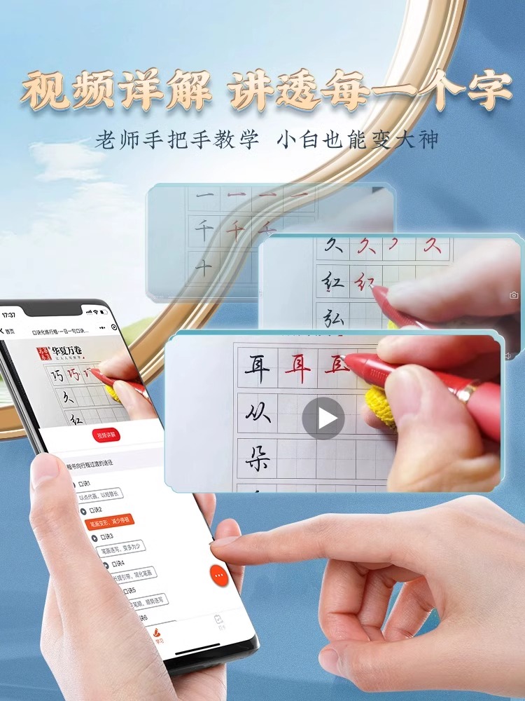 [全套攻略]行楷5本套(赠中性笔套装+消字笔) [正版]口诀化练行楷控笔训练字帖一笔写好一个字这些年的字我修养青春里的古高清大图