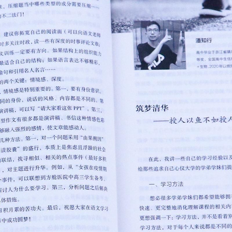[正版]清华北大不是梦原著清华北大学霸成长故事青春励志读物历届高考状元教你学习方法考试技巧青少年中学生成长励志课外阅读高清大图