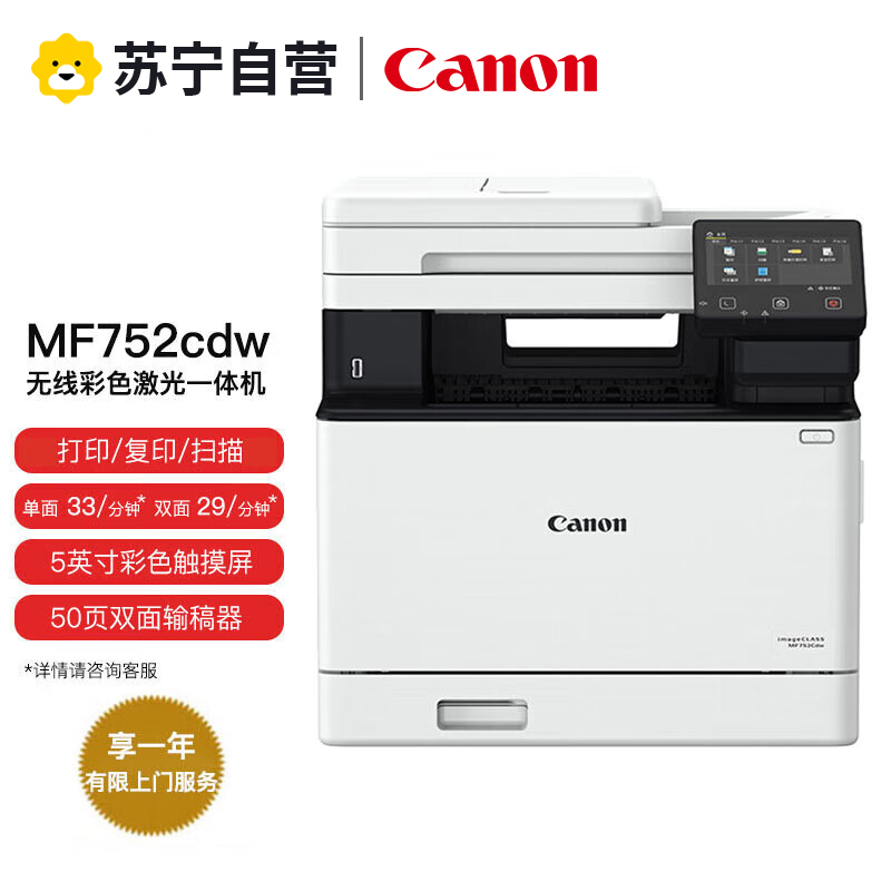 佳能iC MF752Cdw A4幅面无线彩色激光多功能一体机打印复印扫描自动双面自动输稿器替MF643cdw/645cx