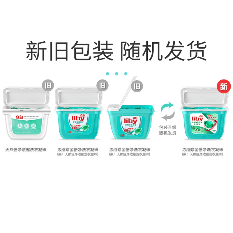 立白洗衣凝珠浓缩洗衣球洗衣液家庭装52颗2盒