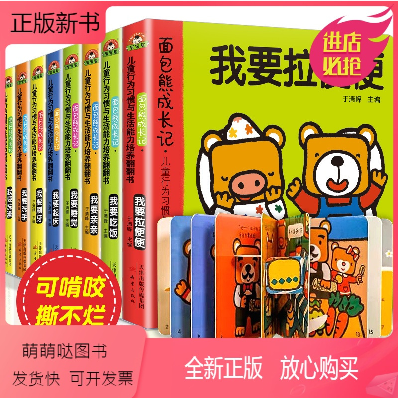 儿童行为习惯与生活能力培养翻翻书 [正版新书]儿童好习惯互动翻翻书8册 婴幼儿绘本0-3岁宝宝书籍1-2-3岁一两岁半幼