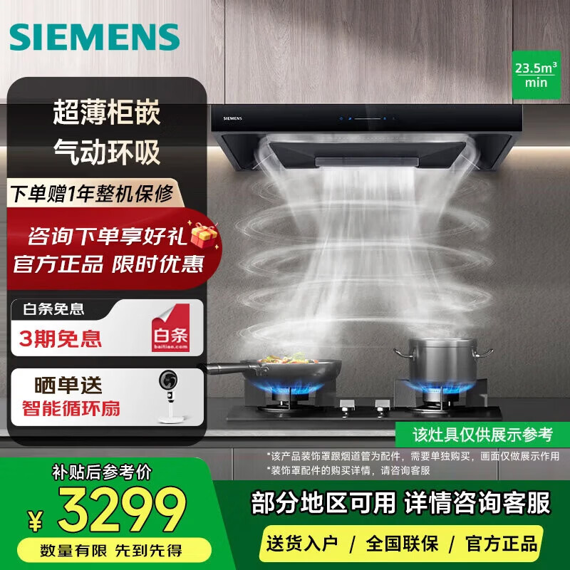 西门子油烟机 LC59PBVBNW 5D环吸强劲吸23.5立方大风量一键轻松融油 黑色