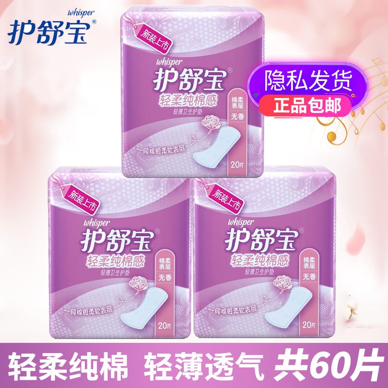 护舒宝 透气纯棉感轻薄护垫无香20片包 *3高清大图