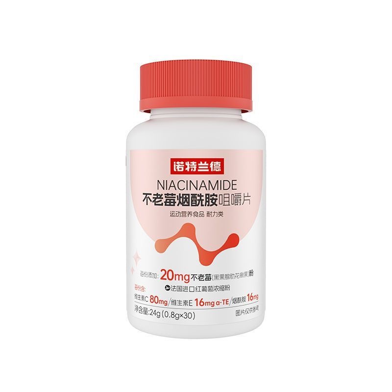 诺特兰德 30粒*2瓶 不老莓烟酰胺咀嚼片维C维E烟酰胺维生素B1B2皮肤好营养正品高清大图