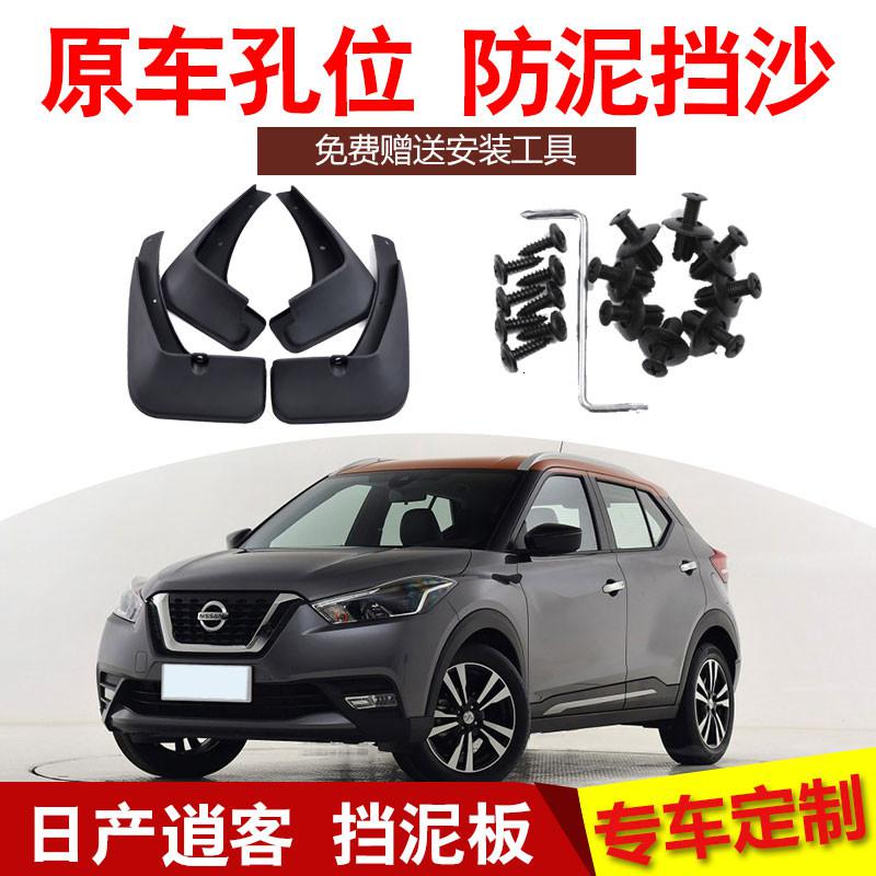 专用于东风日产逍客劲客奇骏楼兰汽车原装原厂挡泥板改装配件皮瓦参数