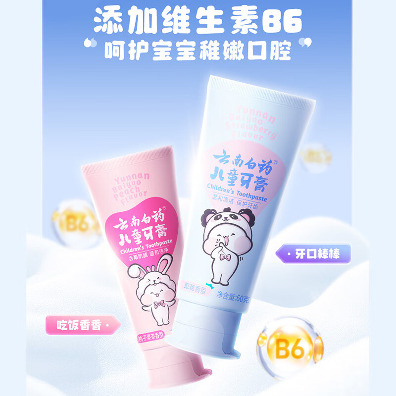 云南白药儿童牙膏3-6岁草莓味60g云宝版益生菌无氟温和洁齿呵护宝宝乳牙高清大图