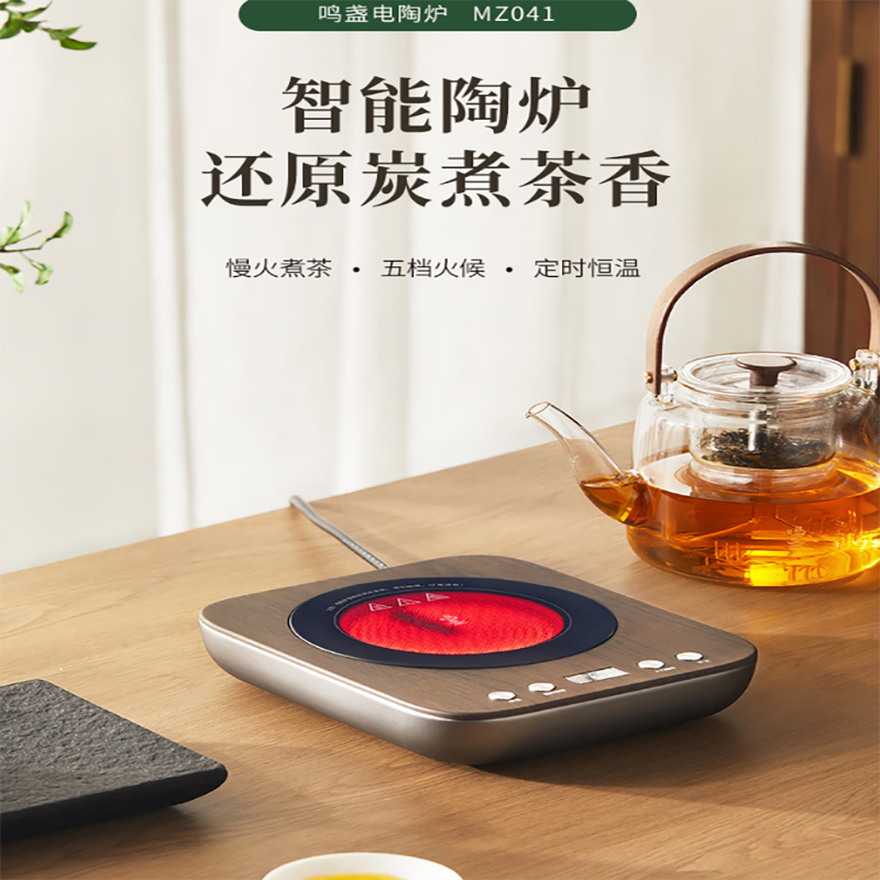 鸣盏电陶炉煮茶器家用围炉煮茶炉办公室烧水保温加热炉泡茶养生茶炉