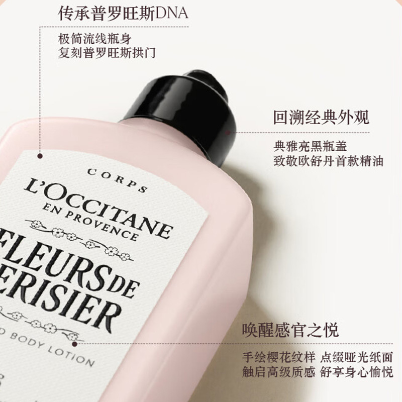 欧舒丹润肤乳轻薄触感舒缓肌肤长效保湿甜蜜樱花款250ml高清大图
