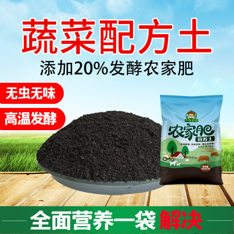 [补贴10%]花土通用型营养土家用种花盆栽多肉土种菜专用种植有机土发酵阳台