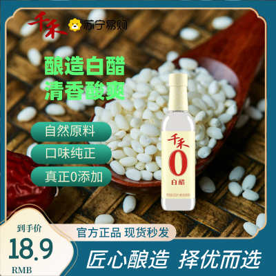 千禾糯米白醋500mL