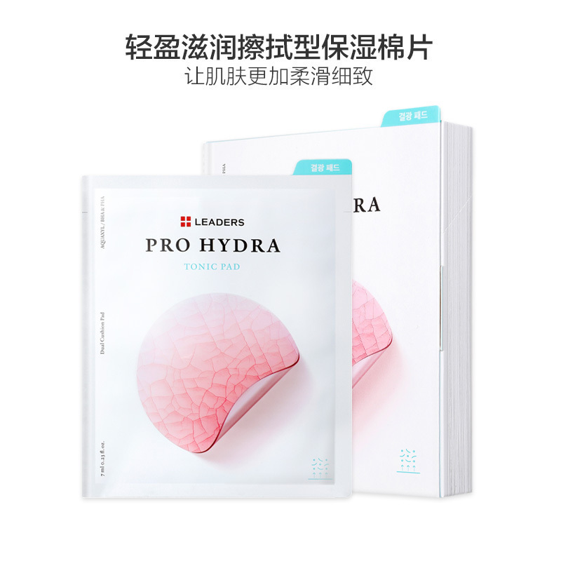 [懒人神器]LEADERS 丽得姿 精致保湿水润精华棉片 10片/盒 清理角质 精华补水嫩肤 清洁护肤一步到位 面膜
