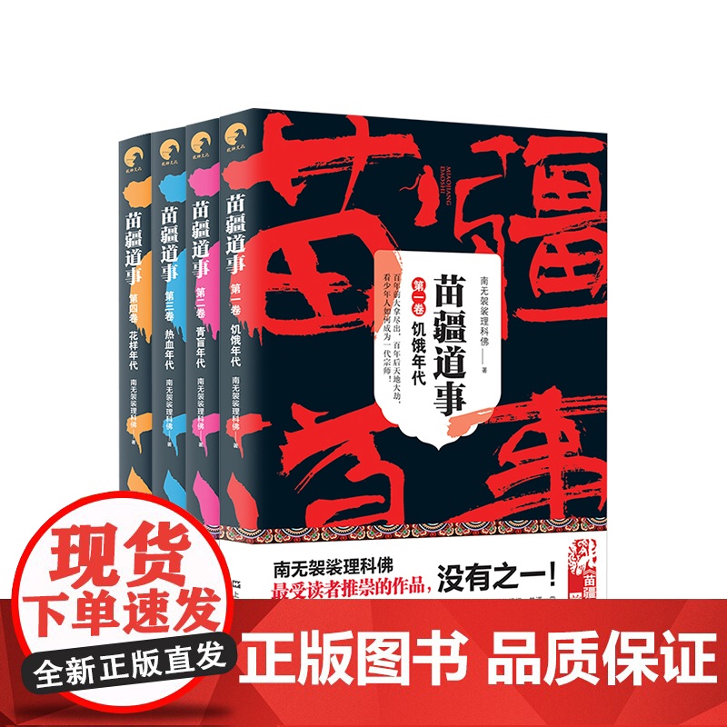 苗疆道事1-4 套装4册高清大图