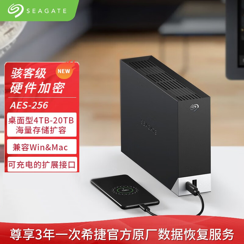 希捷(seagate)桌面移动硬盘4TB USB HUB 3.5英寸 大容量存储 自动备份 兼容MAC 原厂数据恢复服务