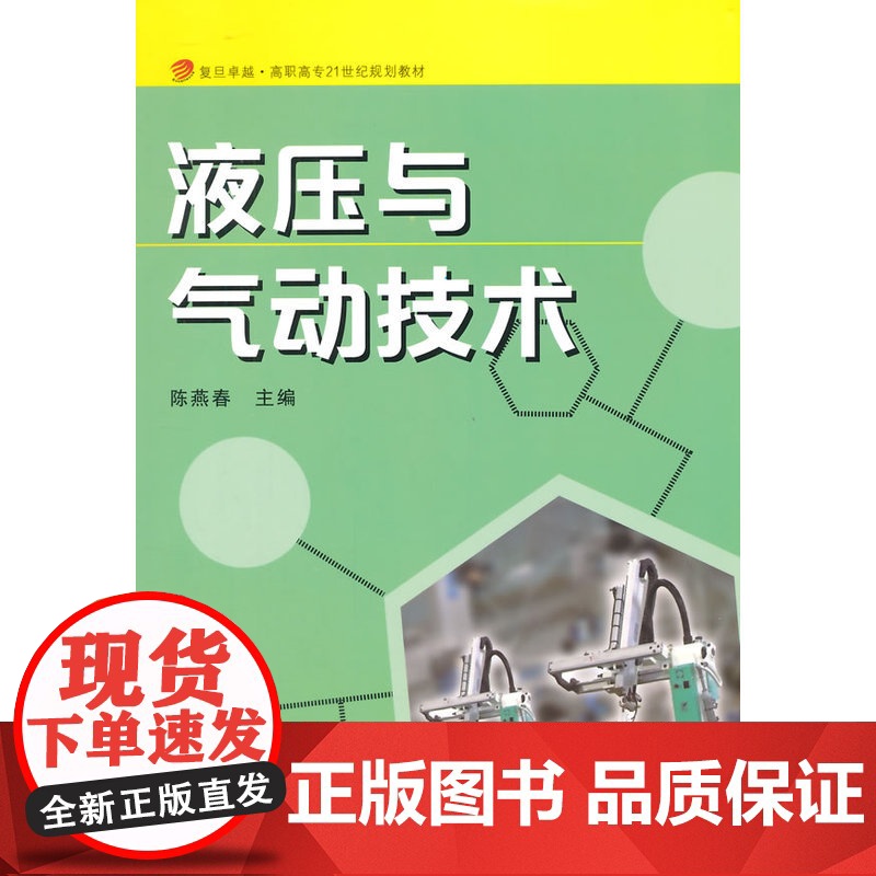 液压与气动技术高清大图