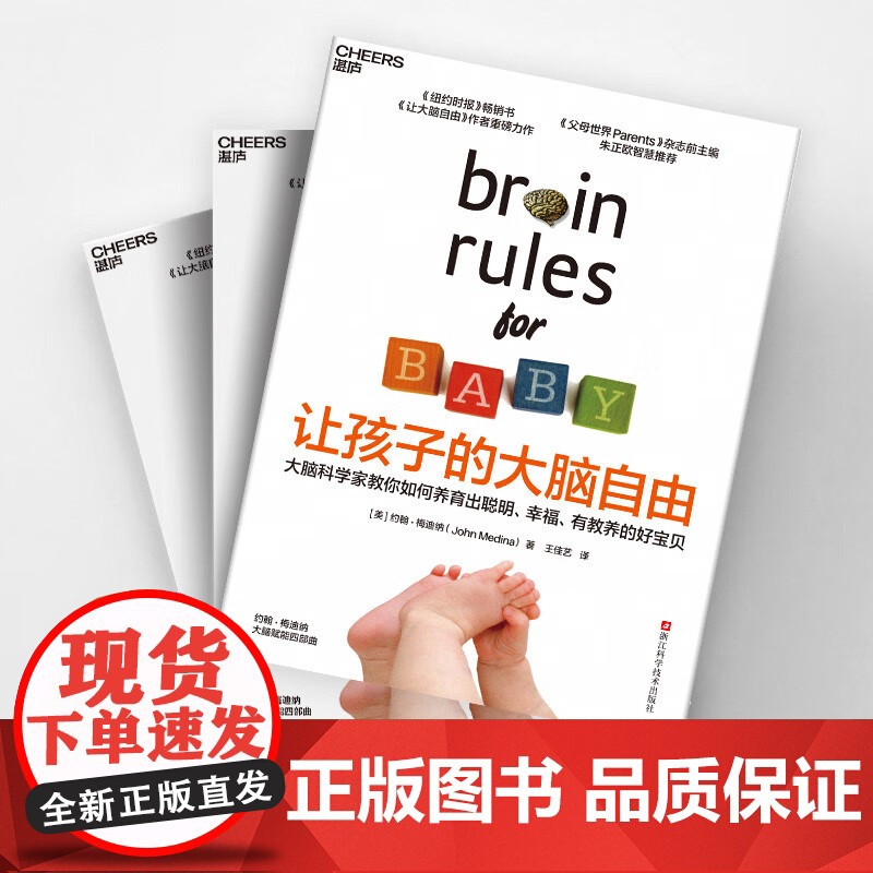 让孩子的大脑自由 约翰·梅迪纳 著 家教高清大图