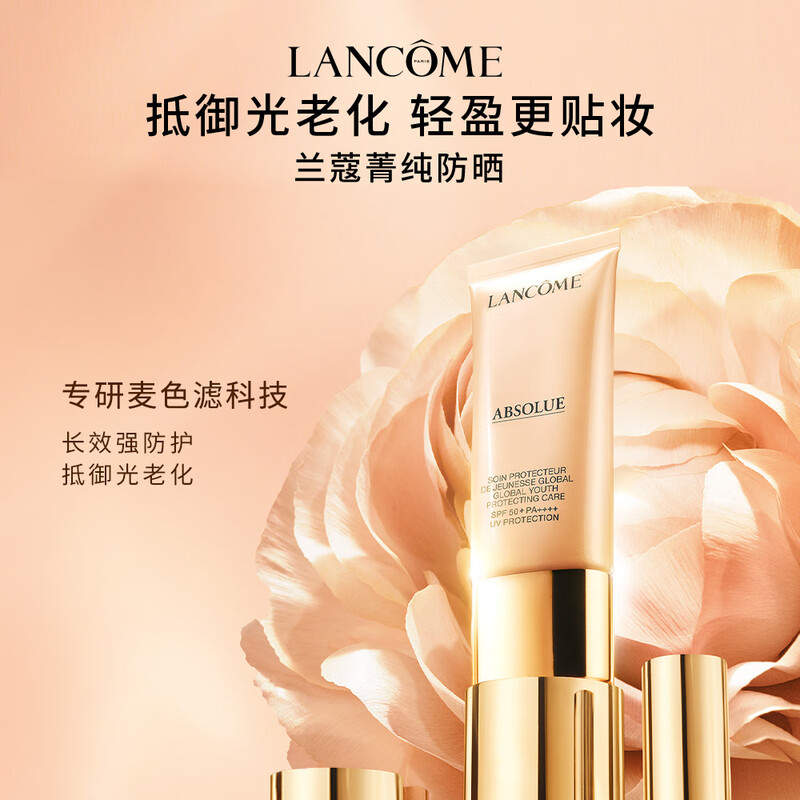兰蔻菁纯防晒50ml养肤隔离轻薄防晒霜高清大图