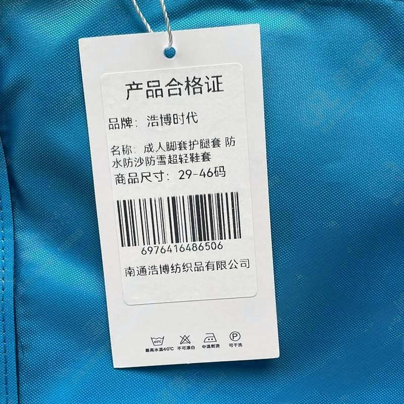 浩博时代 成人脚套护腿套 防水防沙防雪超轻鞋套 29-46码 码高清大图