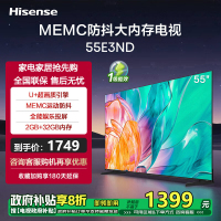 海信电视 55E3ND 55英寸 U+超画质引擎 MEMC 2GB+32GB 一级能效 液晶智能游戏电视