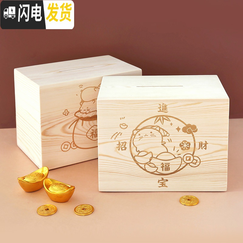 三维工匠云木杂货创意木质储钱箱只进不出大号网红存钱罐存款大容量不可取 暴富储蓄罐