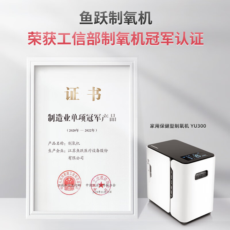 鱼跃YU300制氧机家用老人吸氧机孕妇吸氧小型便携氧气机 1L基础款高清大图