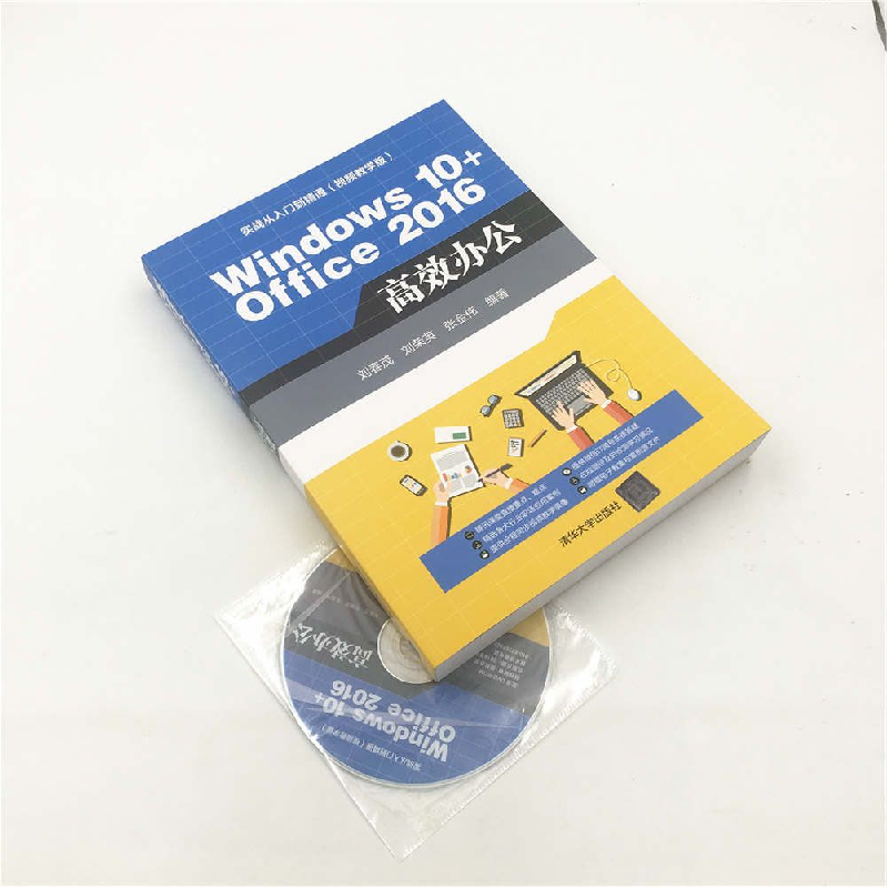 正版新书]Windows 10+Office 2016高效办公刘春茂9787302481911