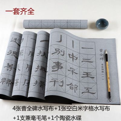 隶书初学套装 隶书曹全碑万次水写布成人毛笔书法字帖套装速干练字布水写字帖