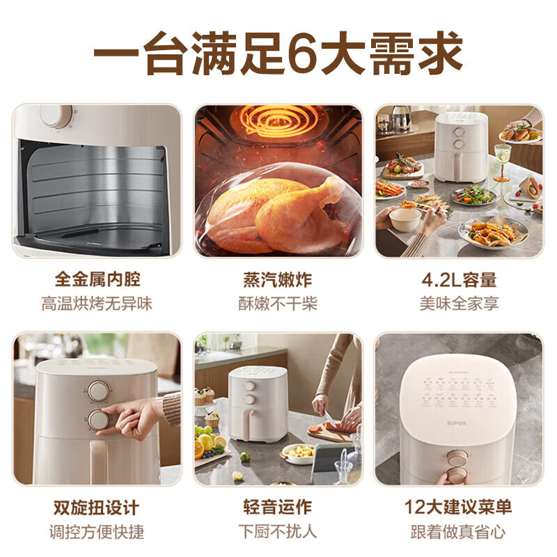 苏泊尔(SUPOR)空气炸锅 家用煎烤机 轻音运作蒸气嫩炸 双旋钮控温调时 12道建议菜单 全金属内腔无异味易清洁高清大图