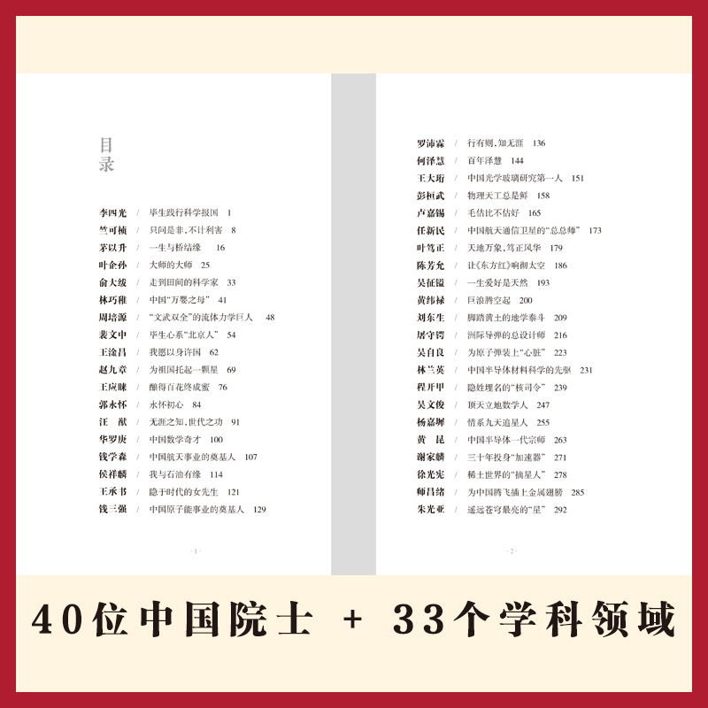 国之脊梁--中国院士的科学人生百年 [正版]国之脊梁--中国院士的科学人生百年 书写40位中国院士的光辉事迹弘扬科学家精高清大图