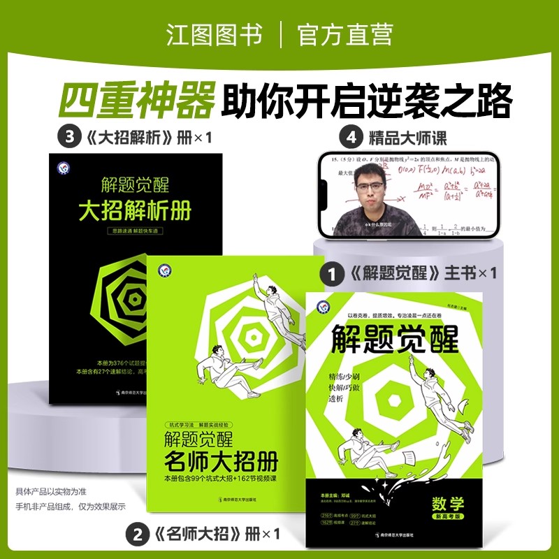 语文+数学+英语+物理+化学[5本]2025 2025新版解题觉醒[新高考] [正版]2025新高考解题觉醒化学一化儿讲高清大图