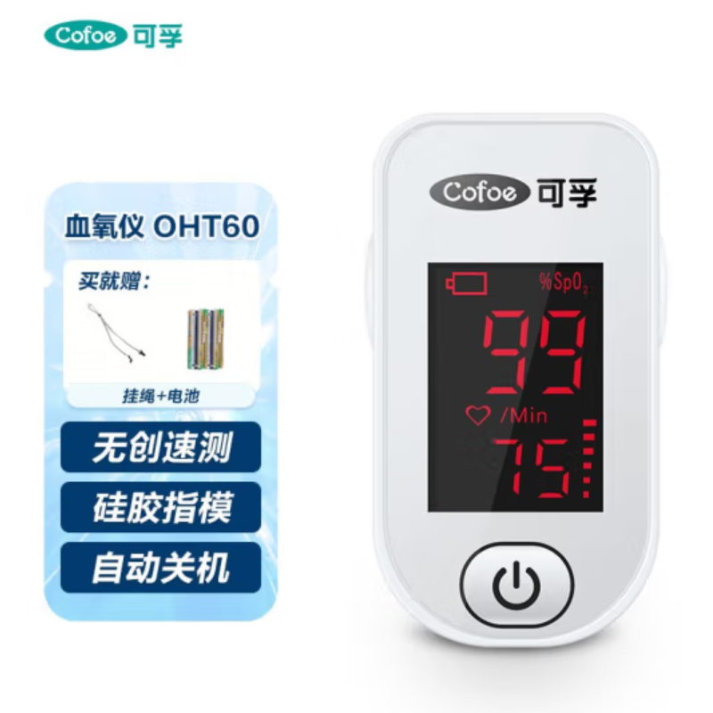 可孚OHT60-血氧仪指夹式脉氧仪血氧仪器