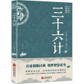 三十六计
