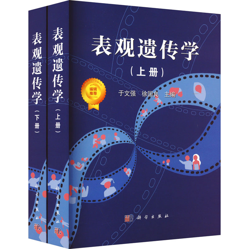 【M】表观遗传学(全2册)-9787030737892