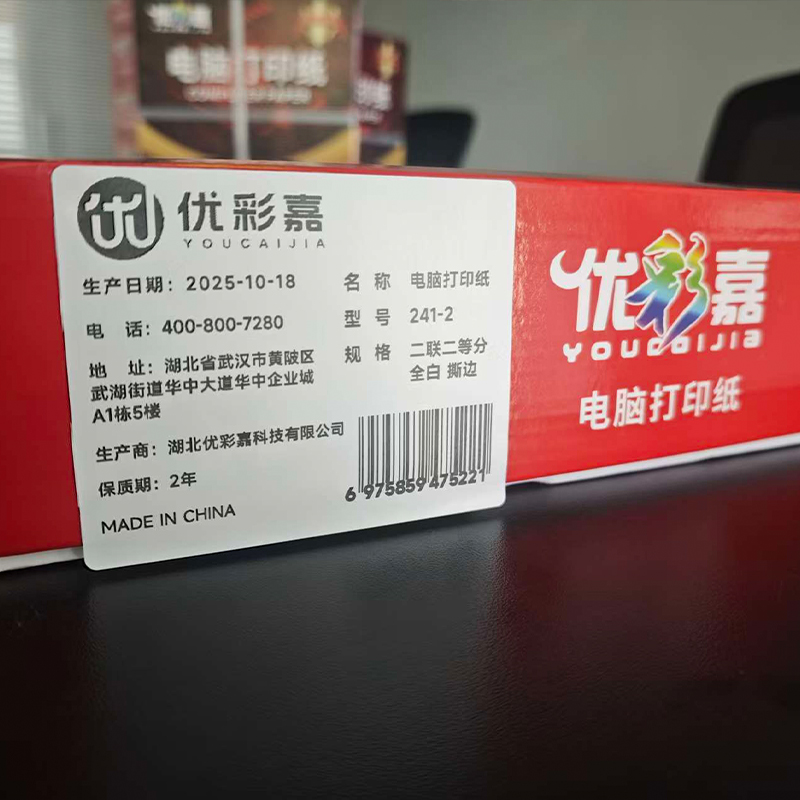 优彩嘉 电脑打印纸 二联二等分 全白 撕边 241-2 包高清大图