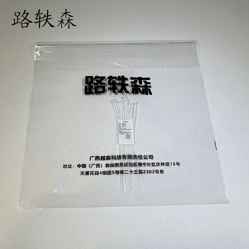 路轶森 尼龙扎带 5*300mm 包高清大图