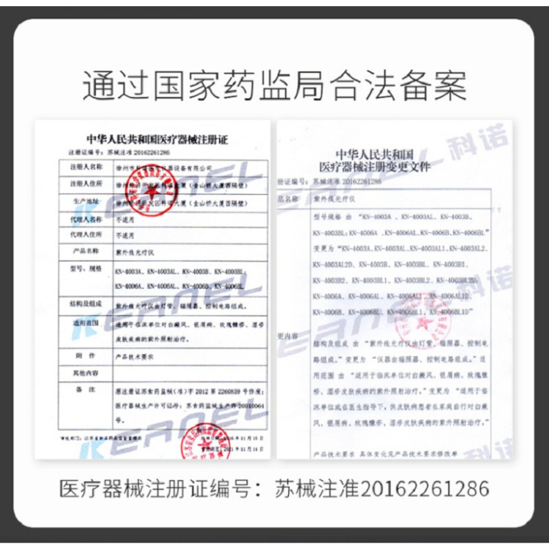 科诺KN-5000C 308nm准分子光非激光紫外线光疗仪白癜风银屑病家用理疗仪