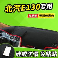 新老款北京BJ40L改装北汽E130系列E150车BJ20防晒中控仪表台避光垫前窗隔热遮光布防滑反光垫